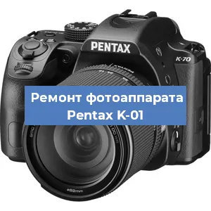 Замена объектива на фотоаппарате Pentax K-01 в Челябинске